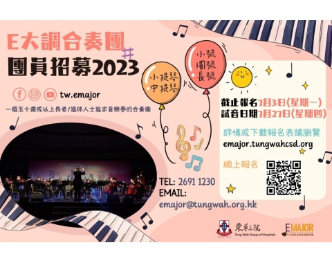 E major ensemble audition 2023