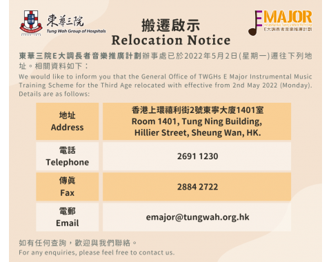 E Major Relocation Notice
